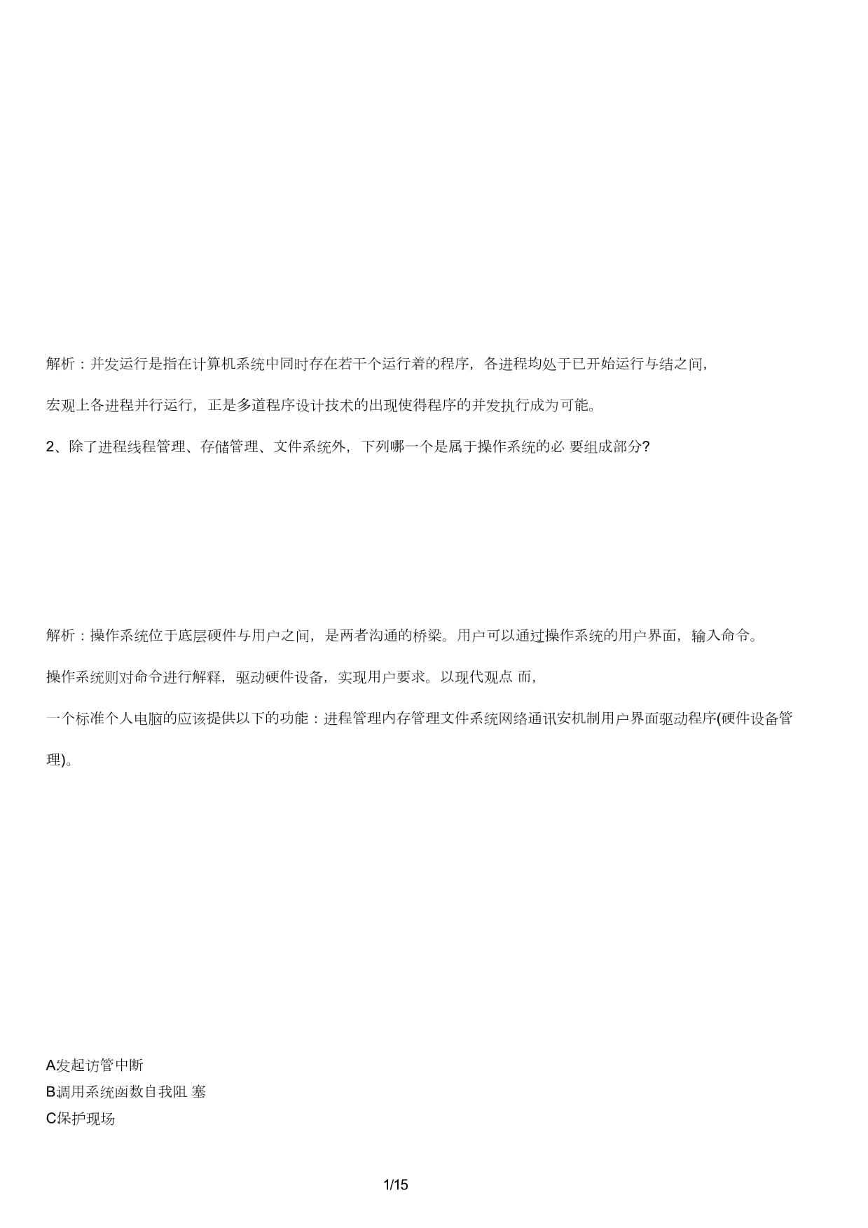 計算機(jī)四級網(wǎng)絡(luò)工程師模擬試題解析與核心知識點(diǎn)梳理